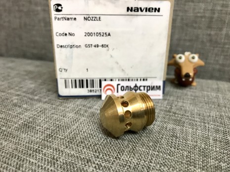 Форсунка NG на природный газ Navien GST 49-60 K