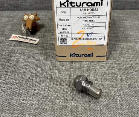 Форсунка для котла Kiturami KSO 150/300